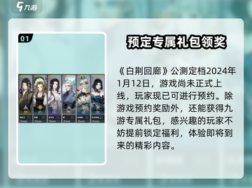 白荆回廊🎁礼包码领取全攻略！玩家必看🔥截图2