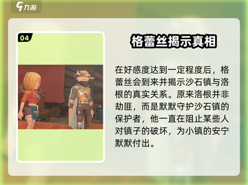 《沙石镇时光》洛根现身等级大揭秘！🎮💥截图5