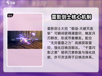 《星痕共鸣》雷影剑士上线！⚡超强职业解析🔥截图5
