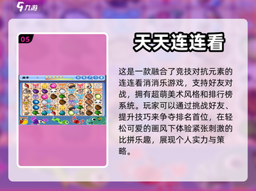 2023🔥高人气连连看游戏排行榜🎯截图6