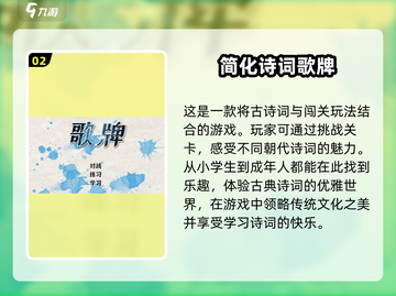 🔥2025超有趣古诗词游戏推荐📌截图3