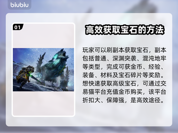 命运方舟宝石刷满级攻略分享💎截图2