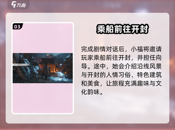 燕云十六声🔥解锁开封地图秘籍🎉截图4