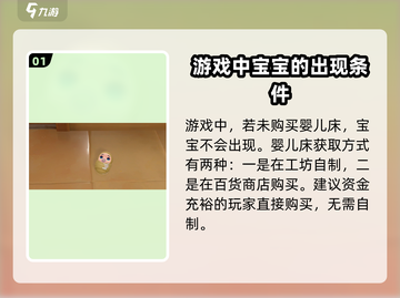 沙石镇时光🔥婴儿床购买攻略🎉截图2