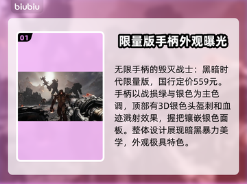毁灭战士黑暗时代手柄🔥全网最全介绍来啦！🎮截图2