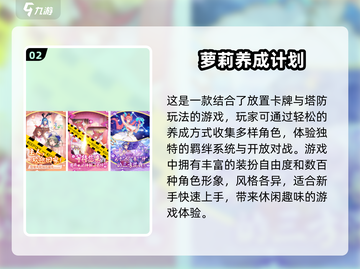 2025超🔥养成手游推荐✨长期玩不腻！截图3