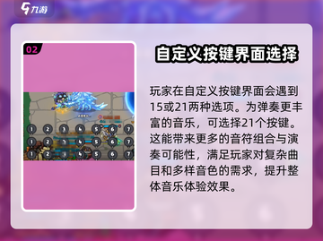 英勇之地电子琴谱子设定🔥超简单方法💡截图3