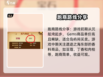 小小航海士外传🔥跑商效率最高路线图🌟截图3