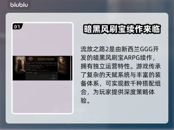 流放之路2🔥哪个国家能称霸游戏界？🎮截图2