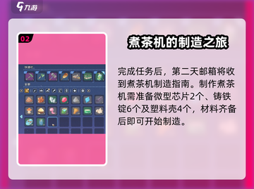 沙石镇时光 Cook机轻松get！🎮煮茶神器制作攻略🔥截图3
