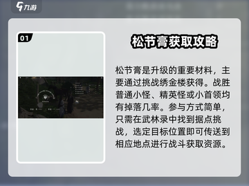 燕云十六声🔥武学升级材料获取全攻略！截图2