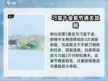 新仙剑奇侠传世界探索5🔥宝箱全攻略💡截图2