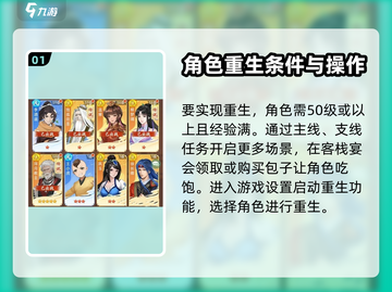 仙剑奇侠传重生攻略💥玩法全解析！🔥截图2