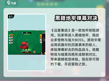 远星集结🔥超好玩！不试试吗？🎮截图2