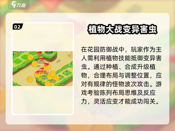 花花保卫战💥超低配置要求，玩转游戏不卡顿！截图3