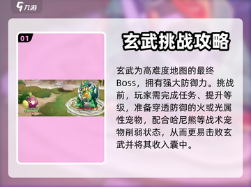 西普大陆手游🔥玄武获取超详细攻略🎉截图2