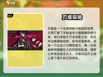 刃境手游🔥好玩到停不下来！玩法特色大揭秘🎮截图2