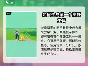 🔥创造吧我们的星球：快速生成篝火攻略来啦！🔥截图2