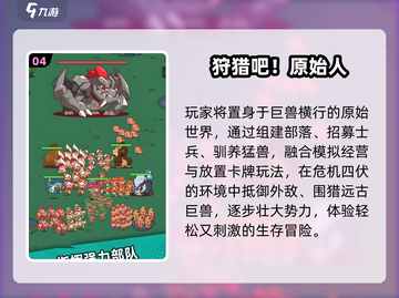 🌲2025必玩森林狩猎神作TOP榜🔥截图5