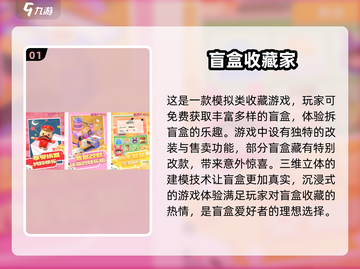 🔥2025最in盲盒游戏推荐✨下载必玩截图2