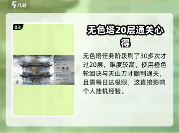 墨剑江湖🔥日常任务玩法超全攻略来啦！截图4