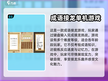 🔥2024超好玩成语接龙手游推荐💥截图4