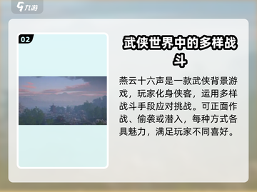 燕云十六声居然是买断制！游戏党速看🔥截图3