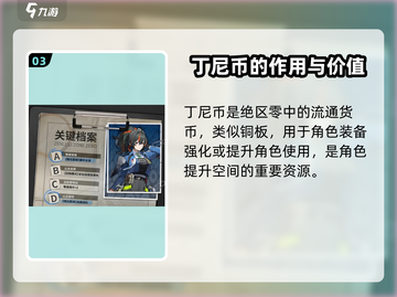 绝区零材料大起底🔥，这些你都知道吗？截图4