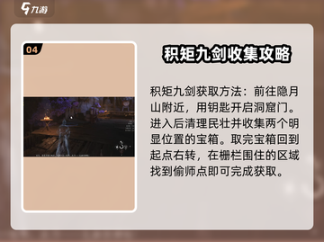 燕云十六声🔥全武学收集攻略💡截图5