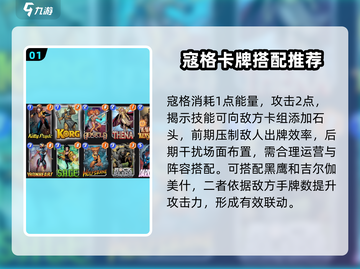漫威终极逆转寇格💥玩法攻略，轻松上手秒变大神！截图2