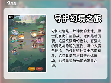 守护之境🔥超好玩手游，揭秘核心玩法💡截图2