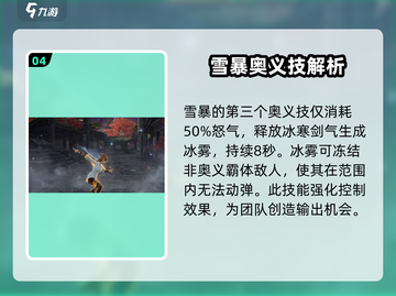永劫无间🔥顾清寒技能超详细解析来啦！截图5
