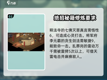 大侠立志传🔥甲级绝招大全来袭，速来掌握！截图3