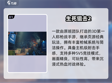 🔥2024最爽5v5枪战TOP5💥截图2