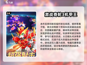 🔥果宝特攻游戏推荐2025🔥高人气TOP榜🎮截图5