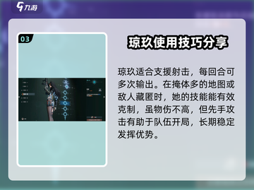 少女前线2🔥琼玖强度分析，值得培养吗？⚡截图4