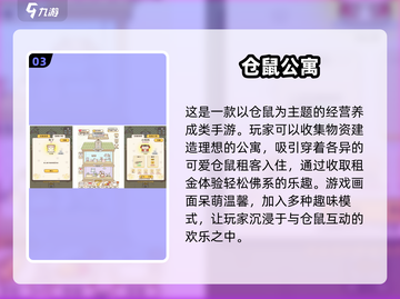 仓鼠手游合集来了！萌翻天的仓鼠游戏不容错过 Gameplay🔥截图4