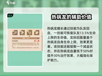 🔥驯龙高手旅程：热锅龙强度分析💡dragon截图4