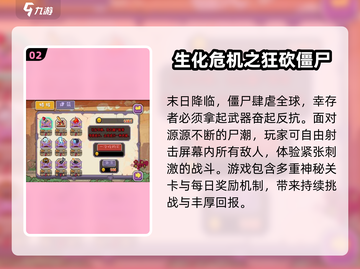 🔥2024最火生化游戏TOP5来袭！💥截图3