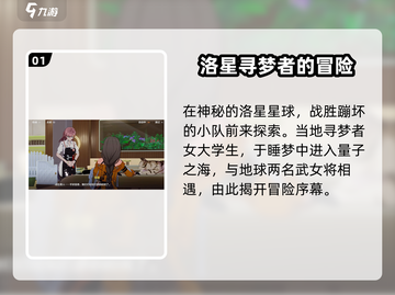 崩坏3第二部🔥剧情大揭秘！游戏背景故事全介绍✨截图2