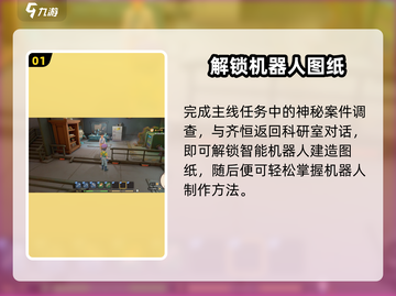 🤖沙石镇时光机器人解锁神技！截图2