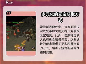 雷霆斩月🔥快速刷元宝攻略，玩家必看！截图4