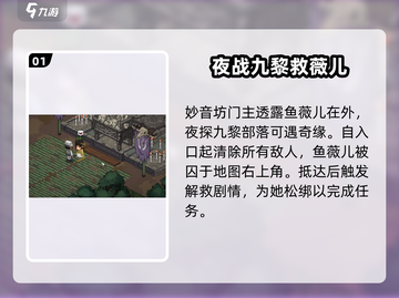 《大侠立志传》鱼薇儿结缘攻略💥🔥截图2