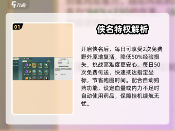 🔥热血江湖归来侠名玩法大揭秘！🎮截图2