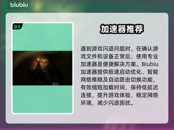🌧暴雨闪退？卡顿救星加速器来啦！截图2