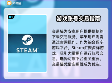 🔥Steam账号交易TOP平台大揭秘！🎮截图2