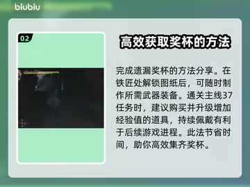 最终幻想16🔥白金任务通关攻略💎截图3