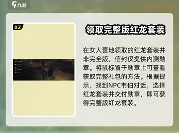 《七日世界》红龙套装获取🔥强度分析🎮截图3