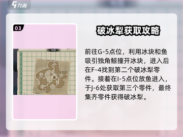 渔帆暗涌🔥冰寒之境探索全攻略✨截图4