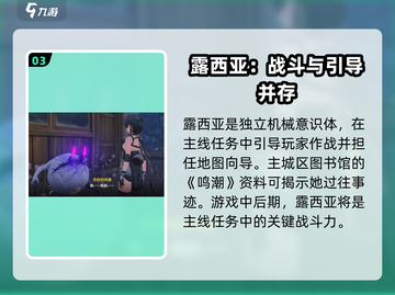 鸣潮⚡露西亚角色揭秘！游戏隐藏彩蛋全曝光🔥截图4